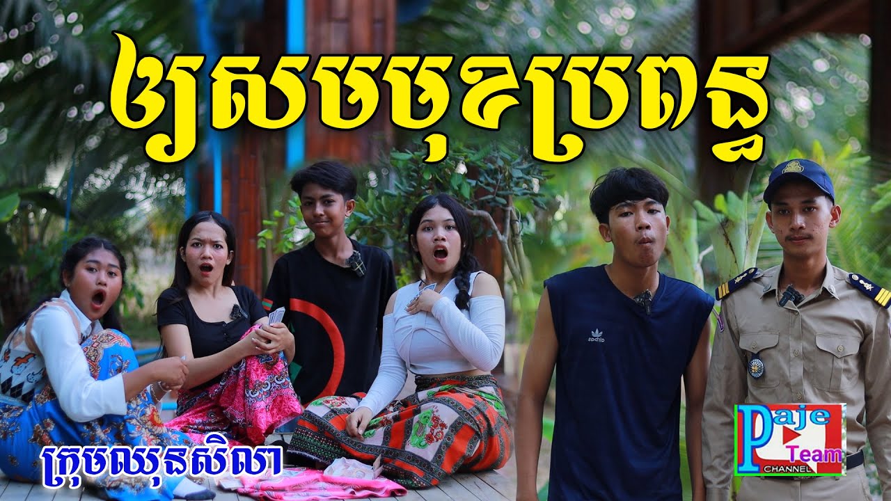 អោយសំមុខប្រពន្ធខ្ញុំ ពីទឹកដោះគោKUN Milk Plus Juice, comedy videos 2024 from Paje team