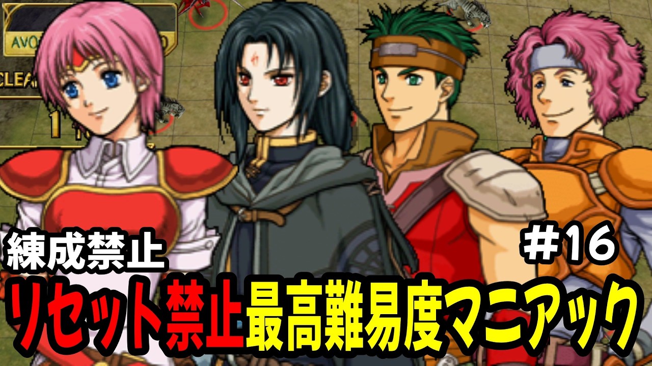 【生配信#16】27章～ 運ゲーの刻…みんなで天空お祈りタイム！リセット禁止で最高難易度マニアック　ファイアーエムブレム蒼炎の軌跡