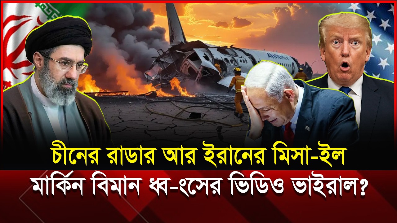 আমেরিকার দ-ম্ভ চূ-র্ণ! ইরাকের আকাশে বি-টু স্পিরিটের সাথে একি ঘটল? | B-2 Spirit