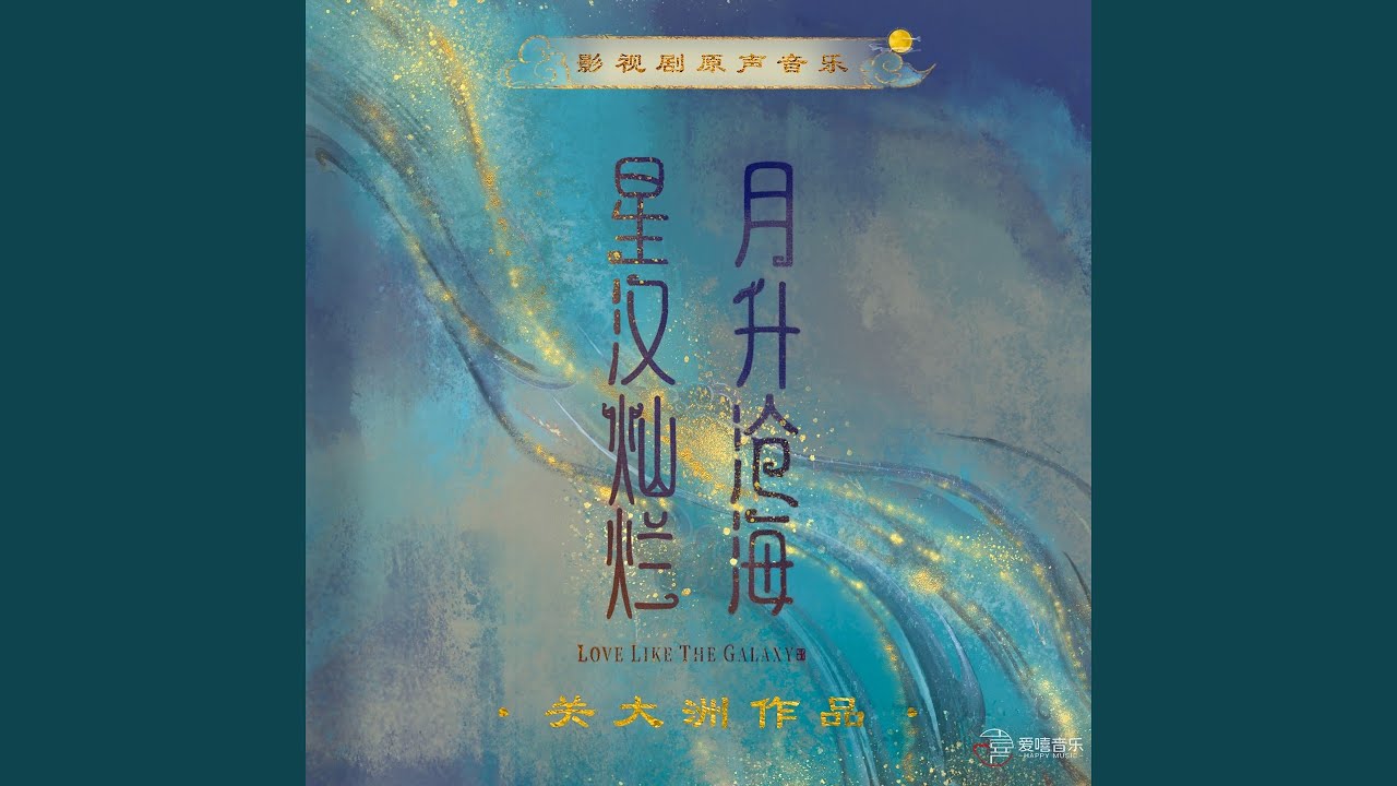 星河歎之悲心