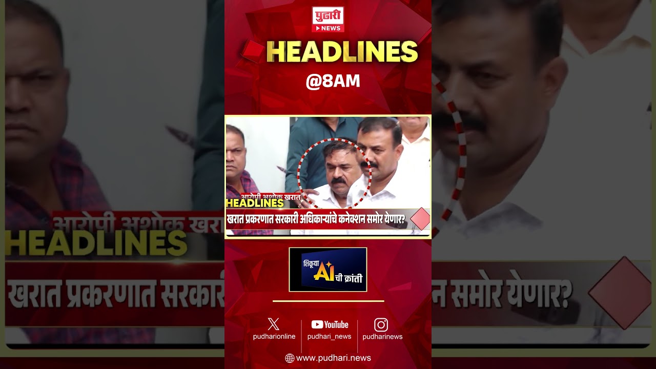 Pudhari News | राहा अपडेट पाहा सकाळी 8 च्या महत्त्वाच्या हेडलाईन्स #headlines | 15 April 2026