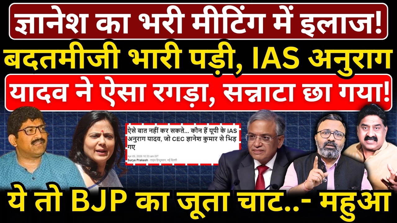 Gyanesh का भरी मीटिंग में इलाज, IAS Anurag Yadav ने ऐसा रगड़ा, सन्नाटा छा गया! Ashok Wankhede