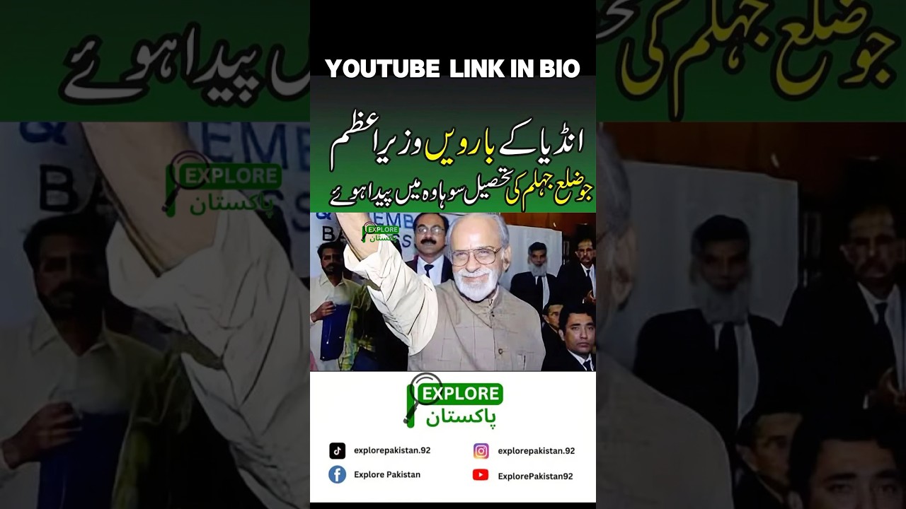 Inder Kumar Gujral Indias 12 PM Jo Pakistan Paida hoay #inderkumargujral #explorepakistan