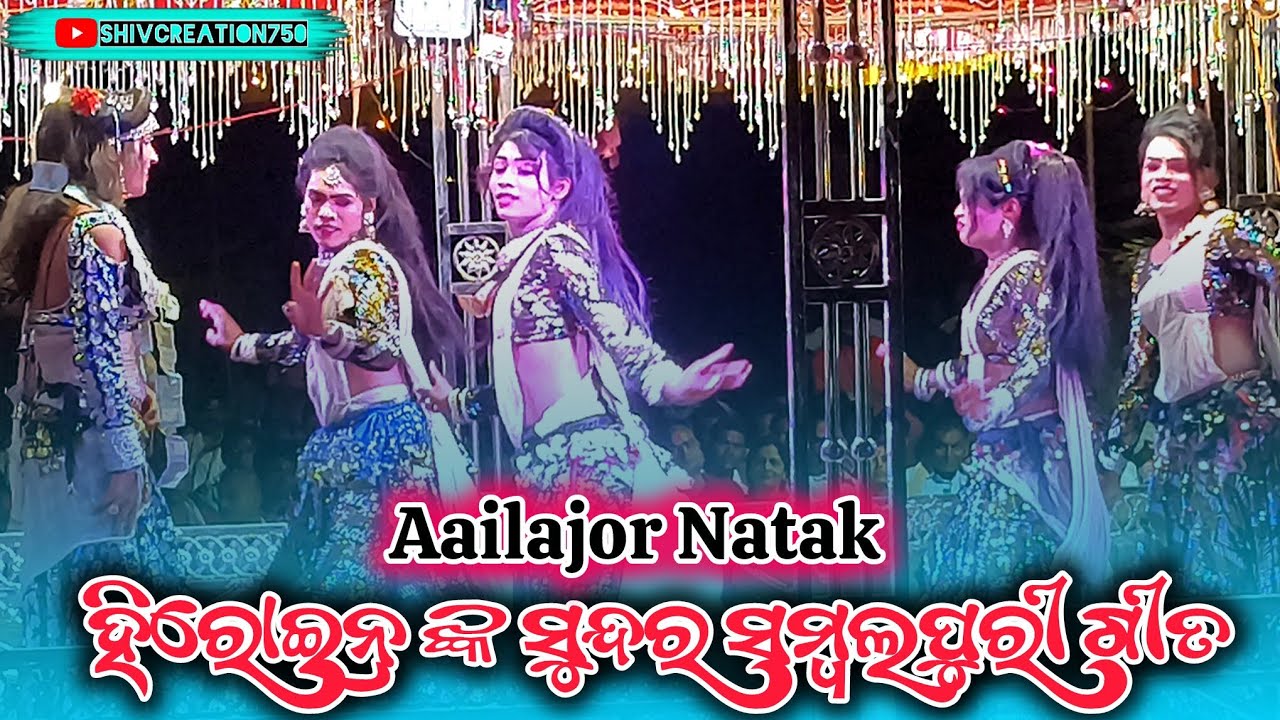 Aailajor Natak || Heroine Sundar Sambalpuri Song || #shivcreation750 