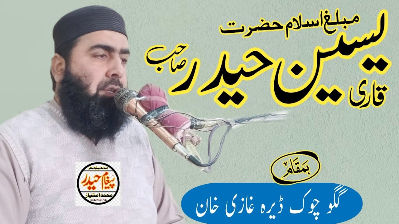 Hazrat Molana Qari Yaseen Haider Shab 31,12,2023 Bamakam گگو چوک ڈیرہ غازی خان