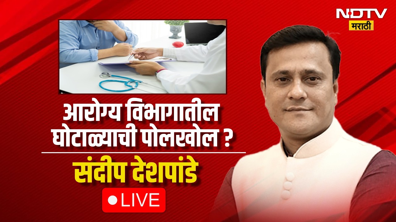 MNS Sandeep Deshpande LIVE | मनसे नेते संदीप देशपांडे यांची पत्रकार परिषद LIVE