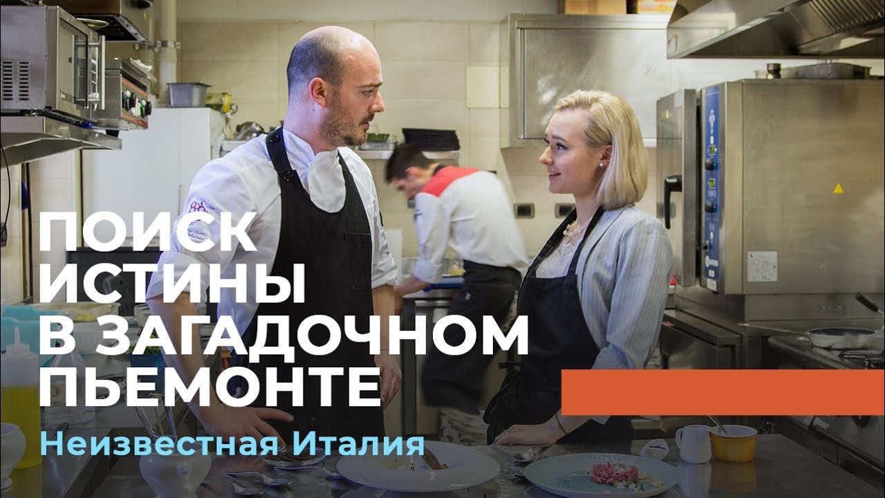 ПОИСК ИСТИНЫ. «Неизвестная Италия»
