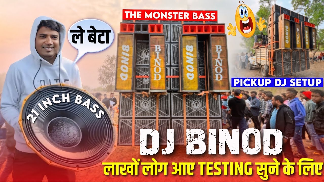 Dj Sarzen Setup का सबसे खतरनाक Sound Testing देख लो Dj Binod का Crazy 😱 एकदम नया अवतार में 🔥