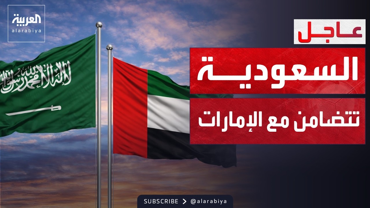 ولي العهد السعودي: نتضامن مع الإمارات ونضع كل الإمكانيات لمساندتها
