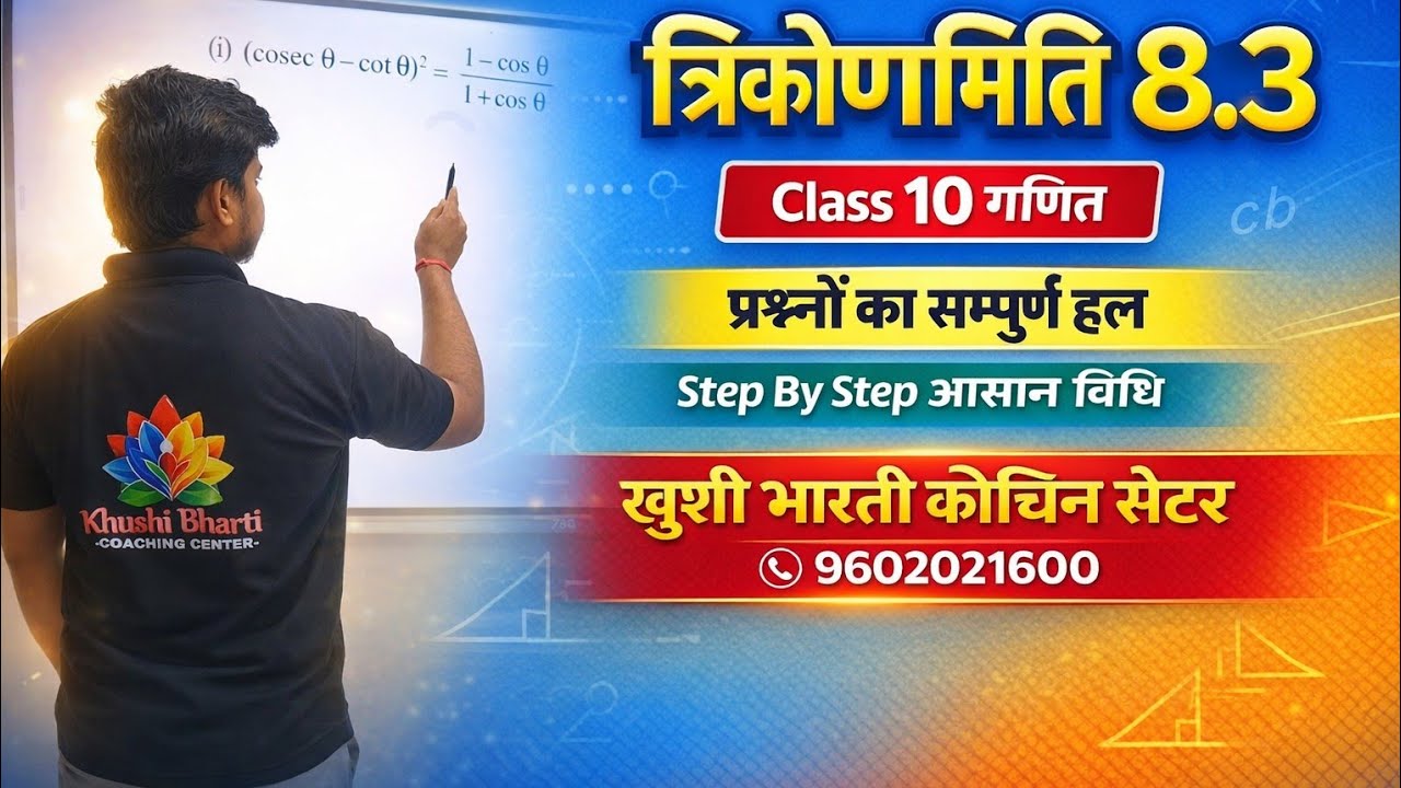Trigonometry 8.3 class 10   | Live Classes | Anish bharti  | Khushi Bharti Coaching center