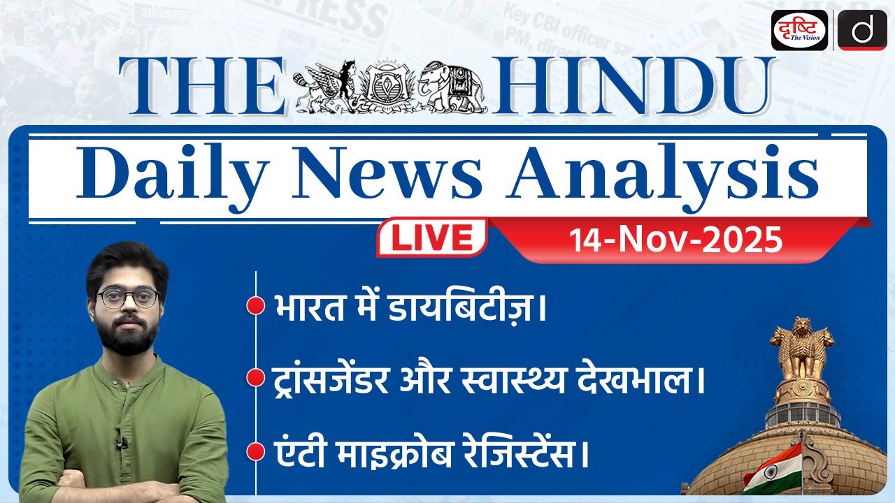 The Hindu Newspaper Analysis | 14 November 2025 | Current Affairs for UPSC CSE | Drishti IAS