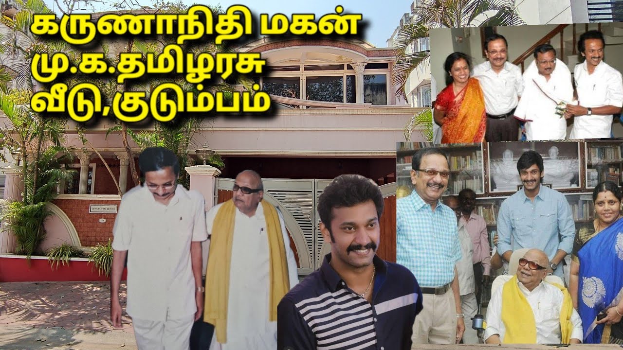கருணாநிதி மகன் தமிழரசு வீடு,குடும்பம் | பலரும் அறியா உண்மைகள் | அருள்நிதி வீடு