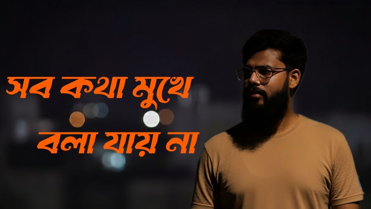 💔হৃদস্পন্দনের না বলা কথা - একটি আবেগঘন অনুভূতির ভিডিও #shishirofvoice14 