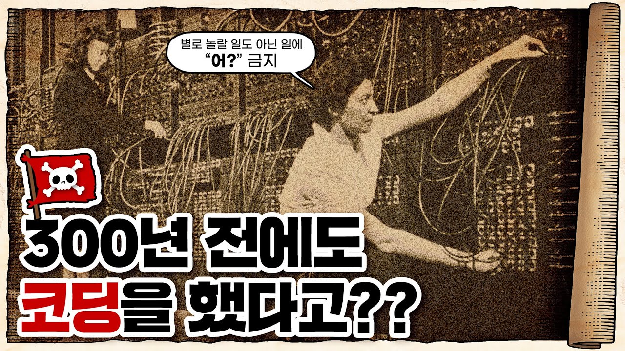 💀 요즘 코딩이 개 쉬워진 이유…?? ㄷㄷ  / 💀 프로그래밍과 코딩의 역사 (feat.코드잇)