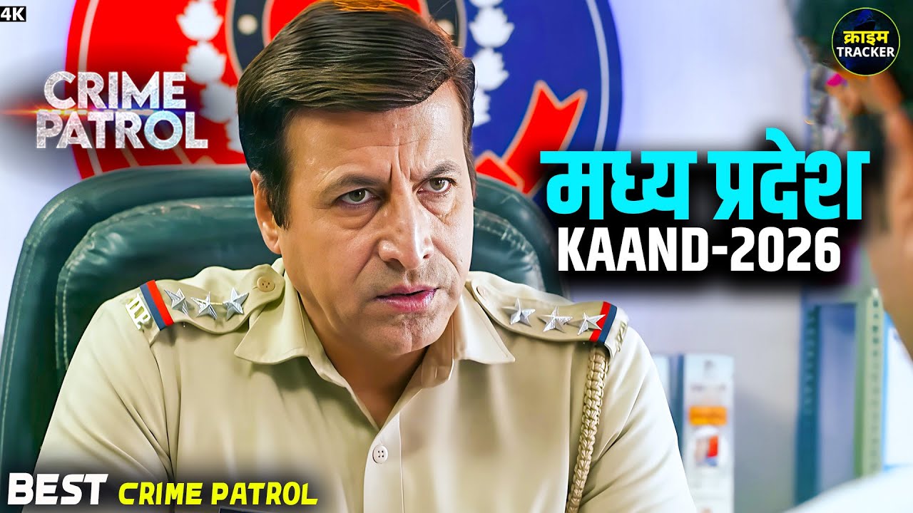 #madhyapradesh Crime | Crime Patrol | Crime Show 2026 | New Episode 2026 | Real Crime |Nayi Kahaniya