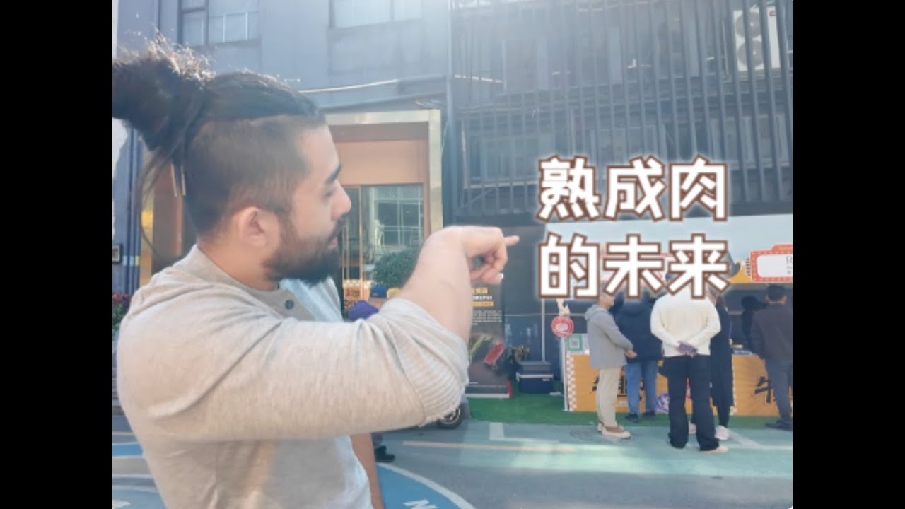参加牛扒节，听听从业者现状