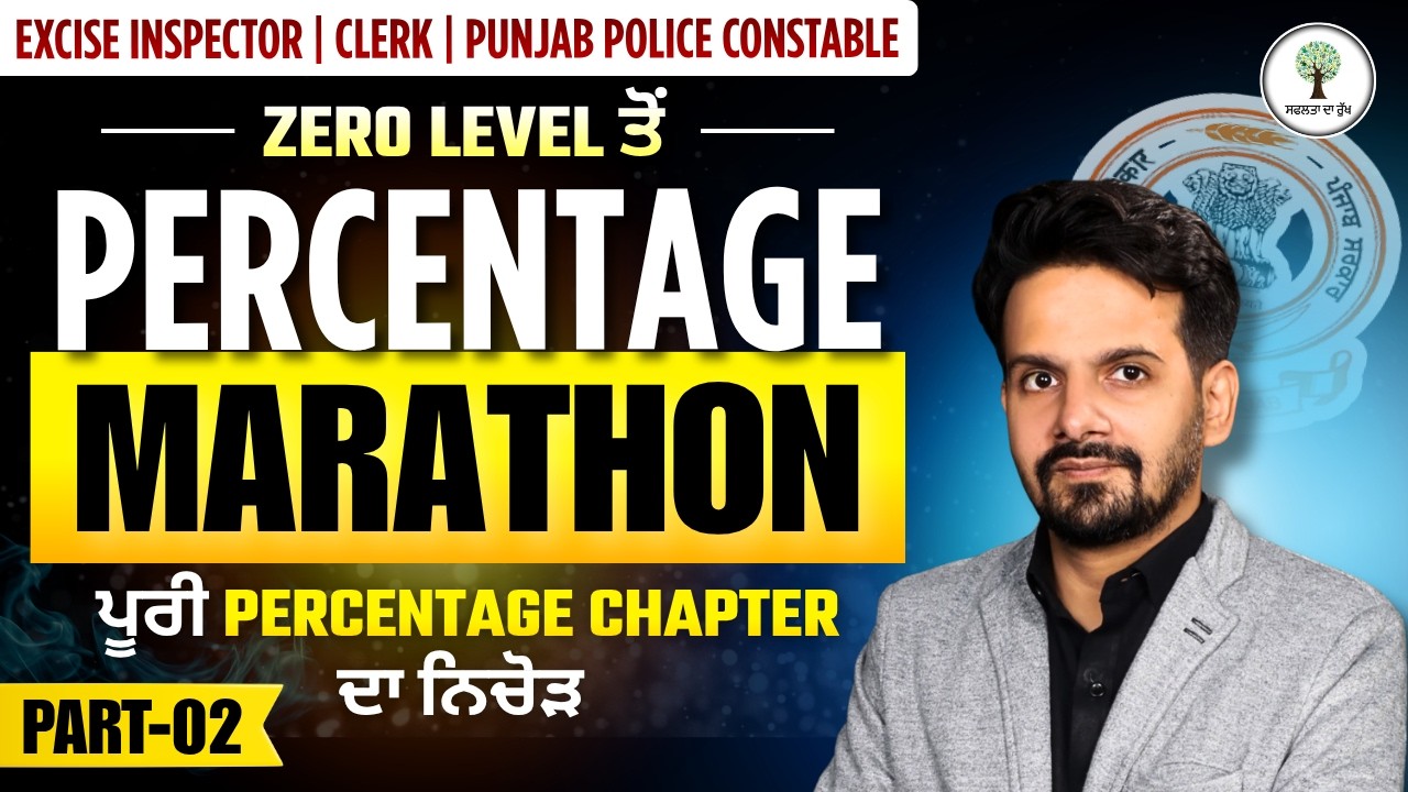 Percentage (Part-02) | Marathon | ਪੂਰੀ Percentage Chapter ਦਾ ਨਿਚੋੜ | PSSSB Exams 2026 | Nakul Sir
