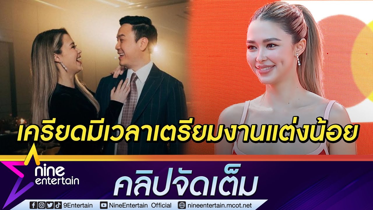 “แพทริเซีย” เขินหลังรู้ความในใจ “โน๊ต” ขอแต่ง กดดันใกล้ถึงงานวิวาห์ (คลิปจัดเต็ม)
