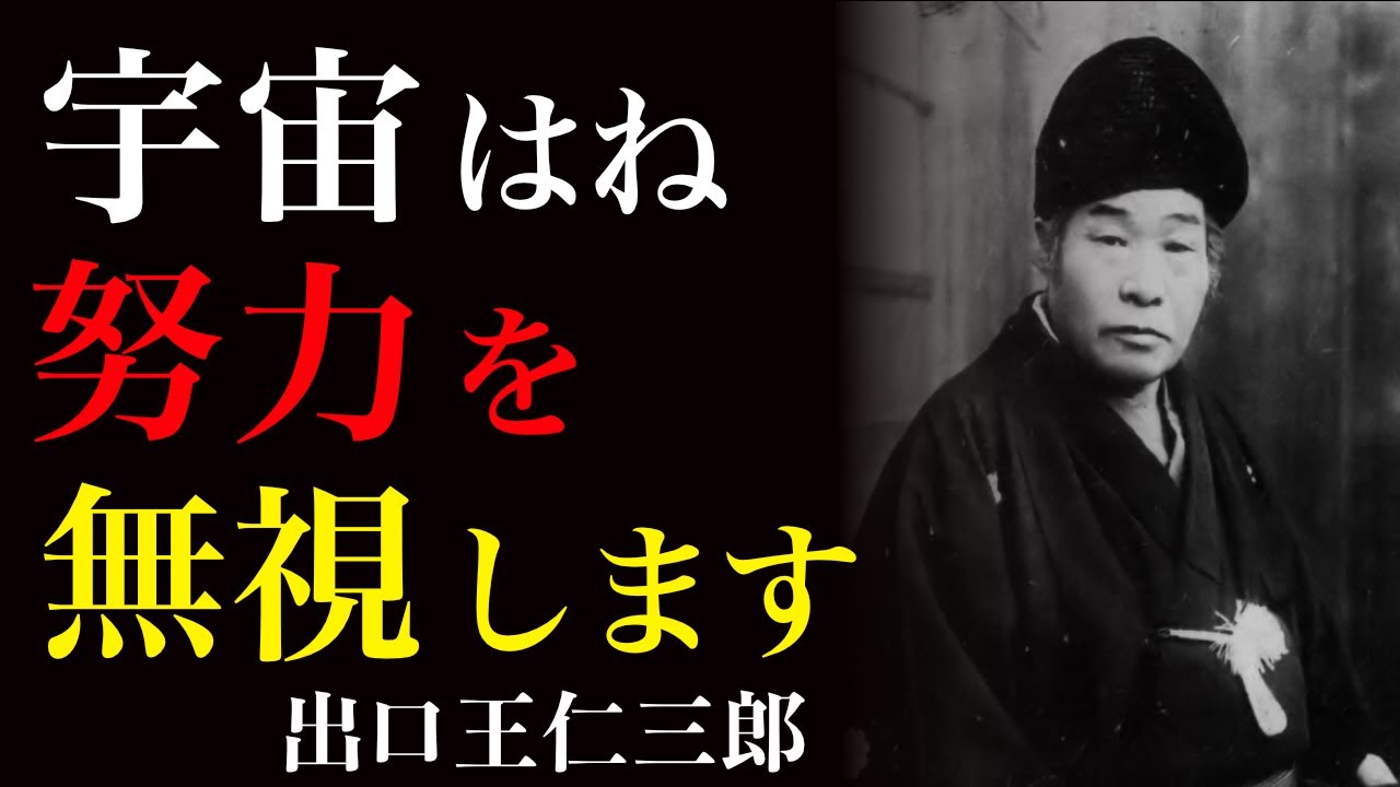 99%が知らない「徳を積む」真実｜ただ自分自身を一番に愛せよ｜出口王仁三郎｜家庭円満｜開運法則｜