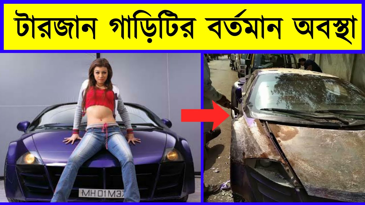 টারজান গাড়িটির বর্তমান অবস্থা | ALL FACTS ABOUT TARZAN CAR