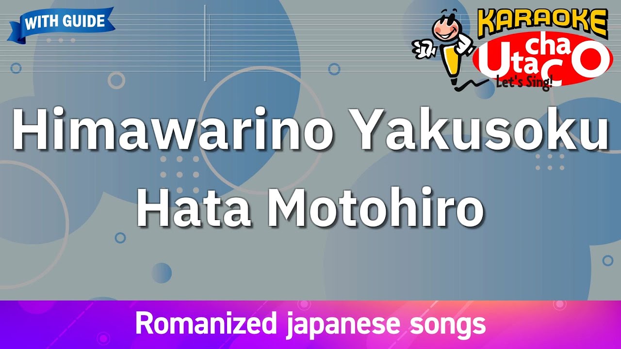 Himawarino Yakusoku – Hata Motohiro (Romaji Karaoke with guide)
