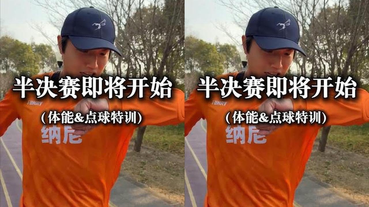 半决赛即将开启！#超能演剧情大赛 #我们的足球之路 #足球张雨琦