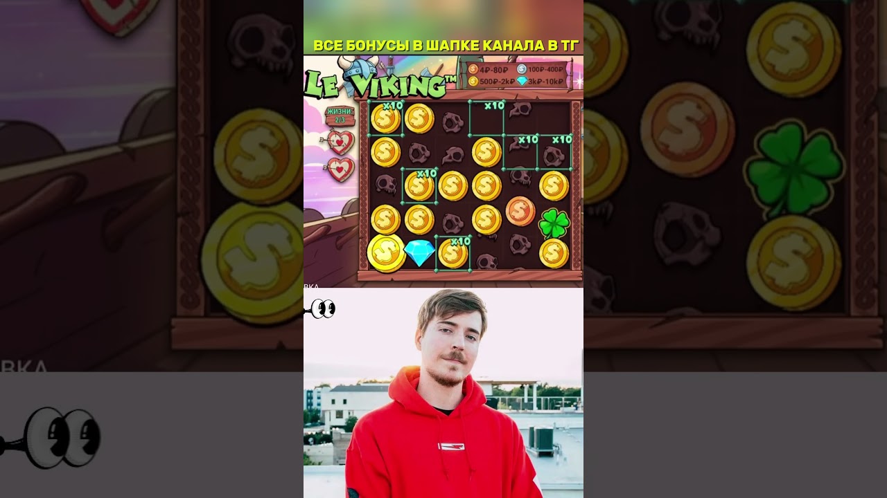 Поймал Хот Мод в Le Viking🔥Hot Mod Занос топ заносы недели #занос #casino #заносы #заносынедели