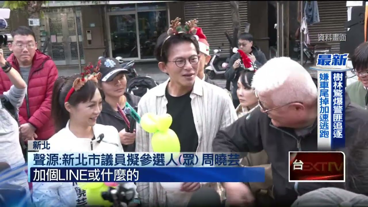 李有宜退黨蝴蝶效應？ 周曉芸爆冷門民調落馬