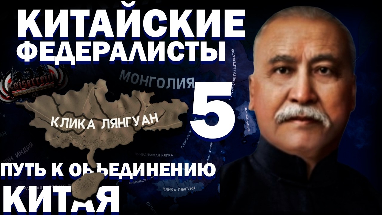 ЯПОНИЯ НАПАЛА!-В  Hearts of Iron IV Kaiserreich (Лянгуан) #5 #hoi4_gameplay #hoi4 #kaiserreich #map