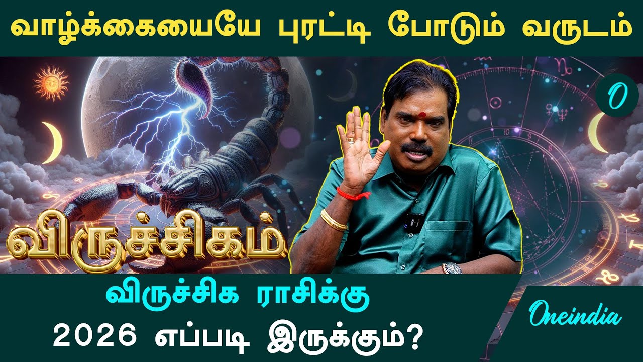 2026 New Year Rasipalan in Tamil: Viruchigam Rasi Horoscope by Aditya Guruji