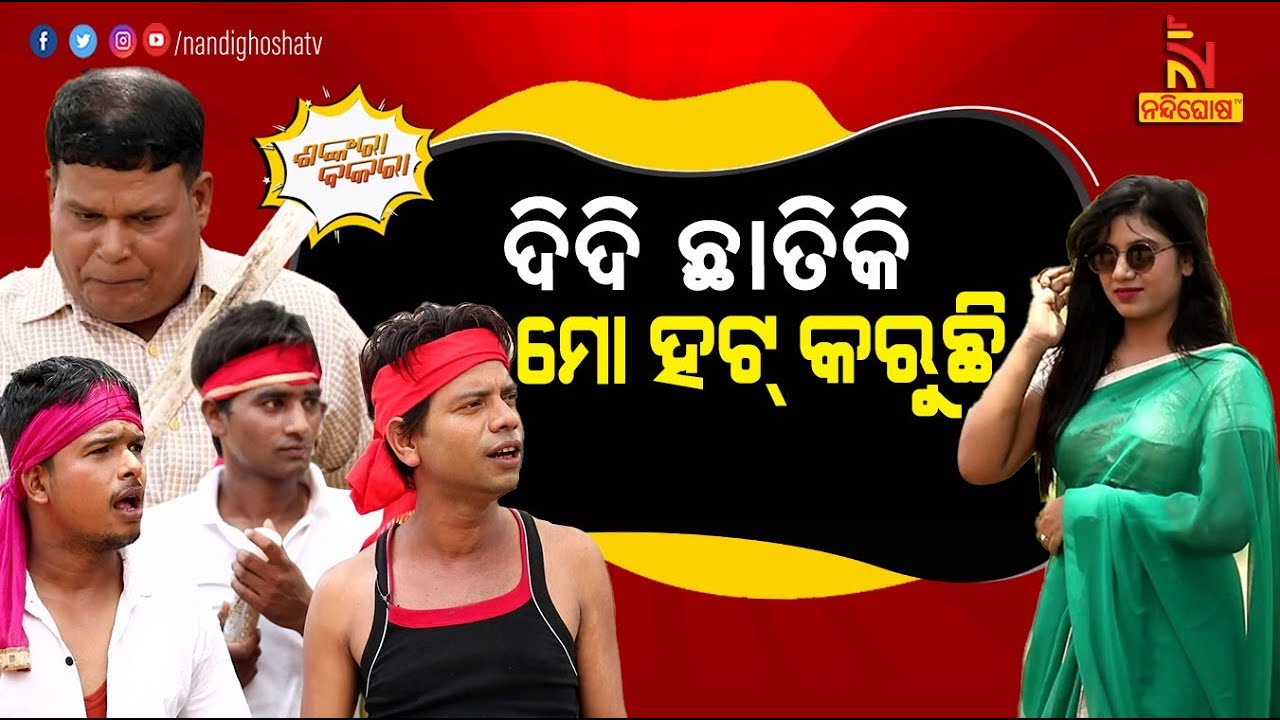 Shankara Bakara | Pragyan | Sankar | Odia Comedy On Student Falls In Love With Her Teacher | Matric
