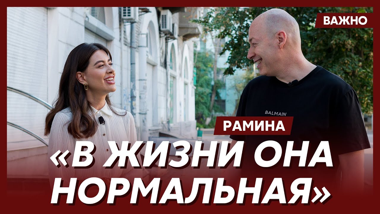 Рамина об интервью с Фарион и Лободой