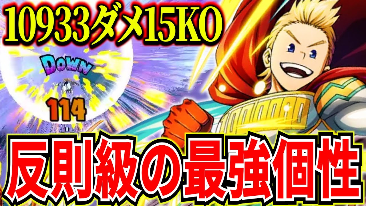 【反則級】個性技全てがズルすぎる紫ミリオ 10933ダメ15KO【ヒロアカUR】【僕のヒーローアカデミアウルトラランブル】