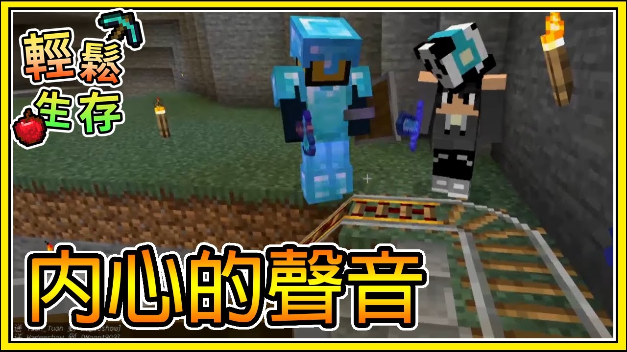 【繁星】Minecraft 周一輕鬆生存 -🐼 傾聽內心聲音💗 不工作就要.. || 我的世界 ||【精華】