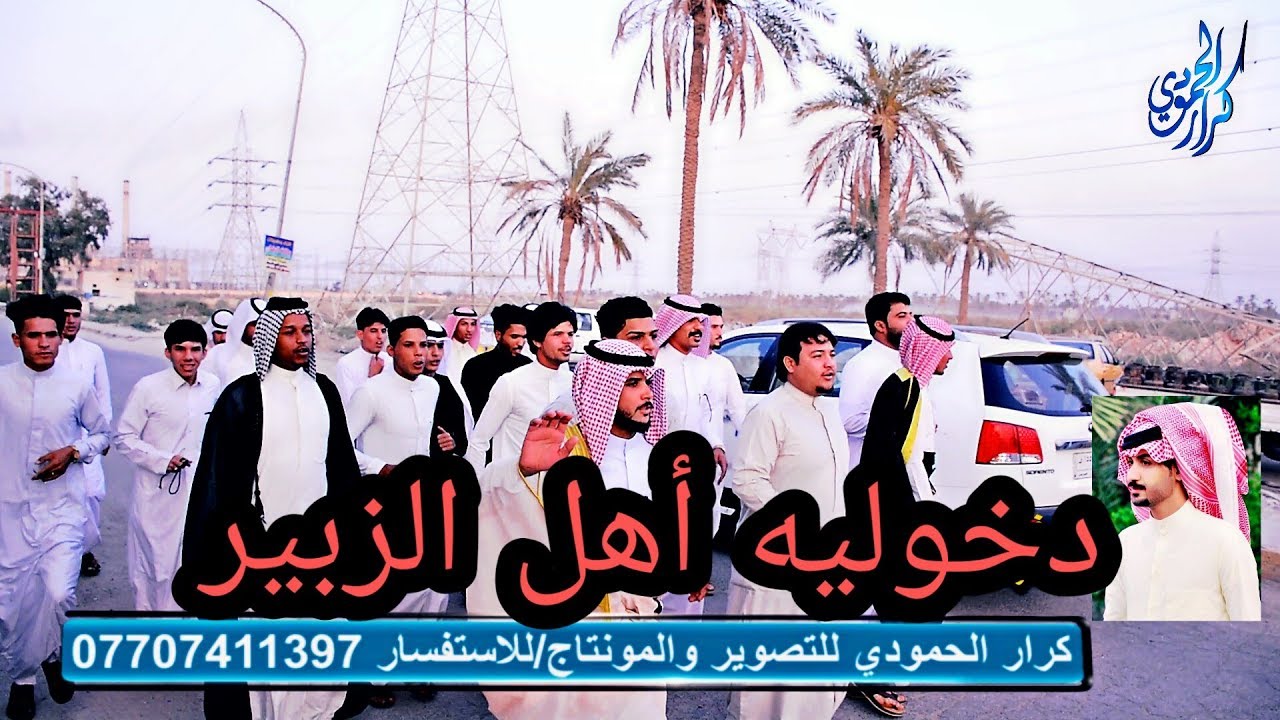 أقوى دخوليه اهل الزبير في حنه المهوال عبدالرحمن العصفوري