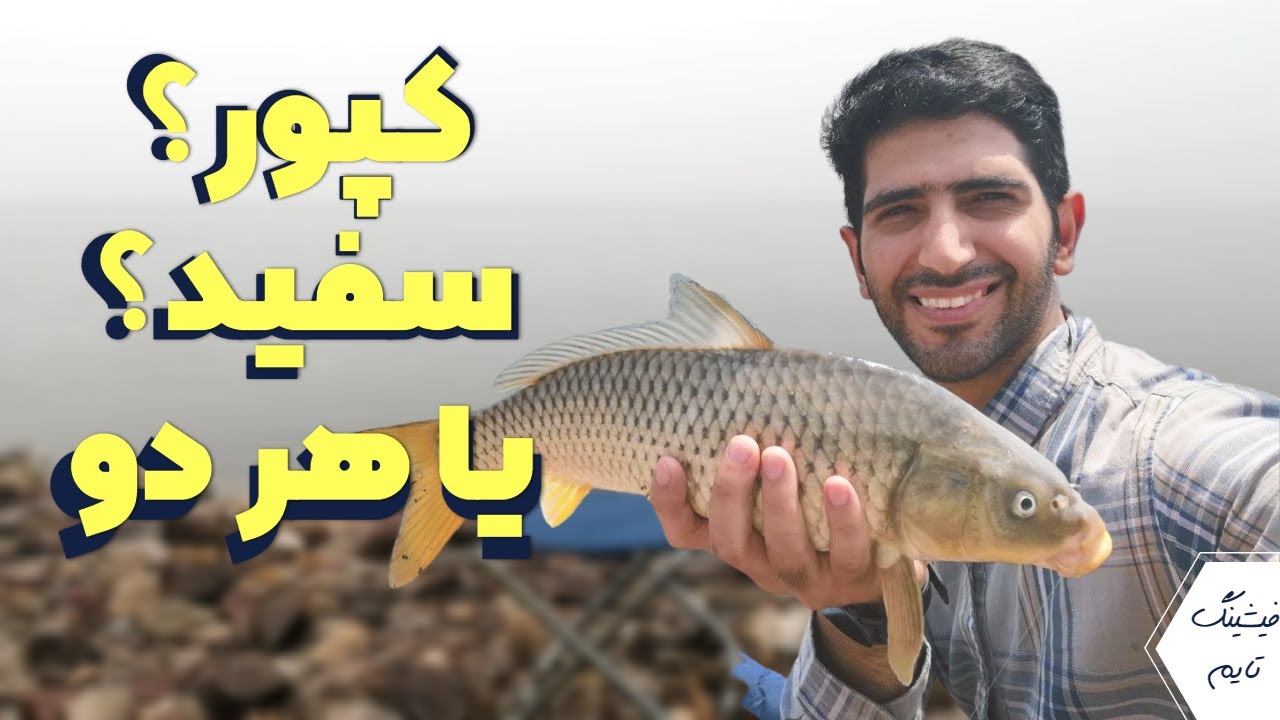 ولاگ ماهیگیری تو سنگچین دریای کاسپین | fishing vlog