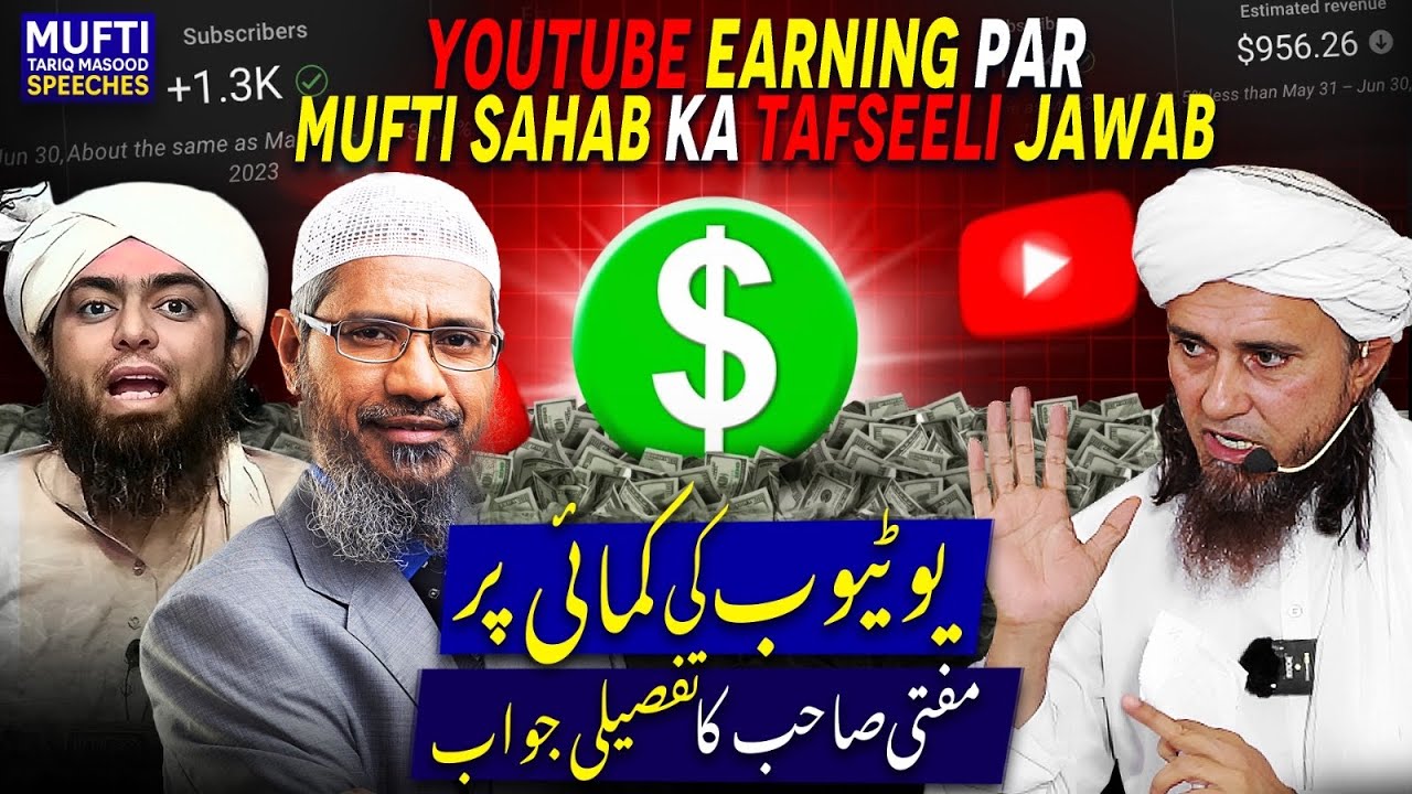 Youtube Earning Par Mufti Sahab Ka Tafseeli Jawab | Mufti Tariq Masood Speeches 🕋