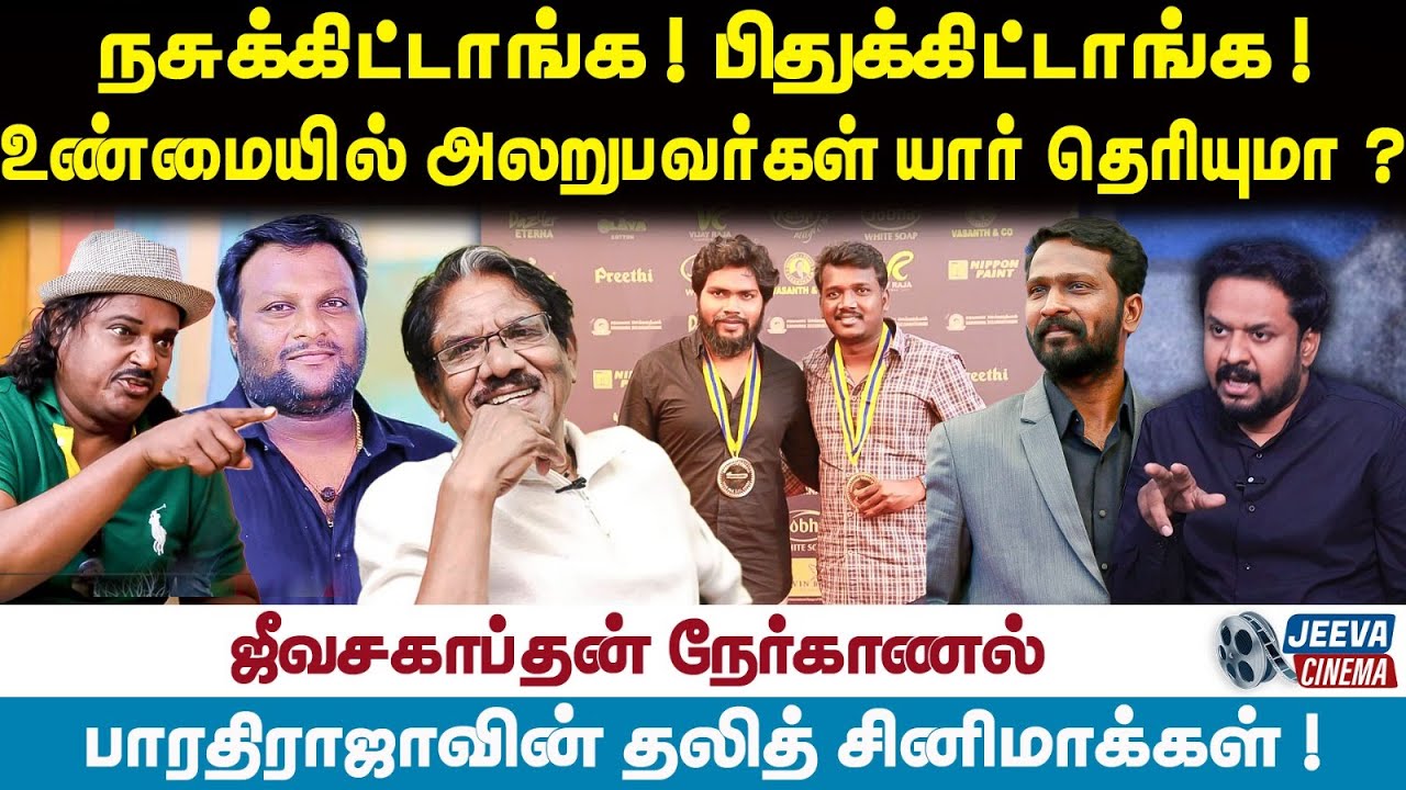 Jeevasagapthan | நசுக்கிட்டாங்க ! பிதுக்கிட்டாங்க ! உண்மையில் அலறுபவர்கள் யார் தெரியுமா ?