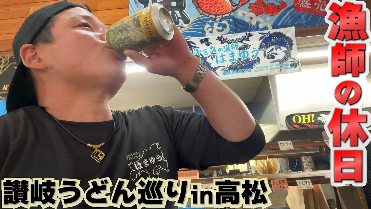Выходной рыбака: тур по ресторану Sanuki Udon и посещение баров в префектуре Кагава!