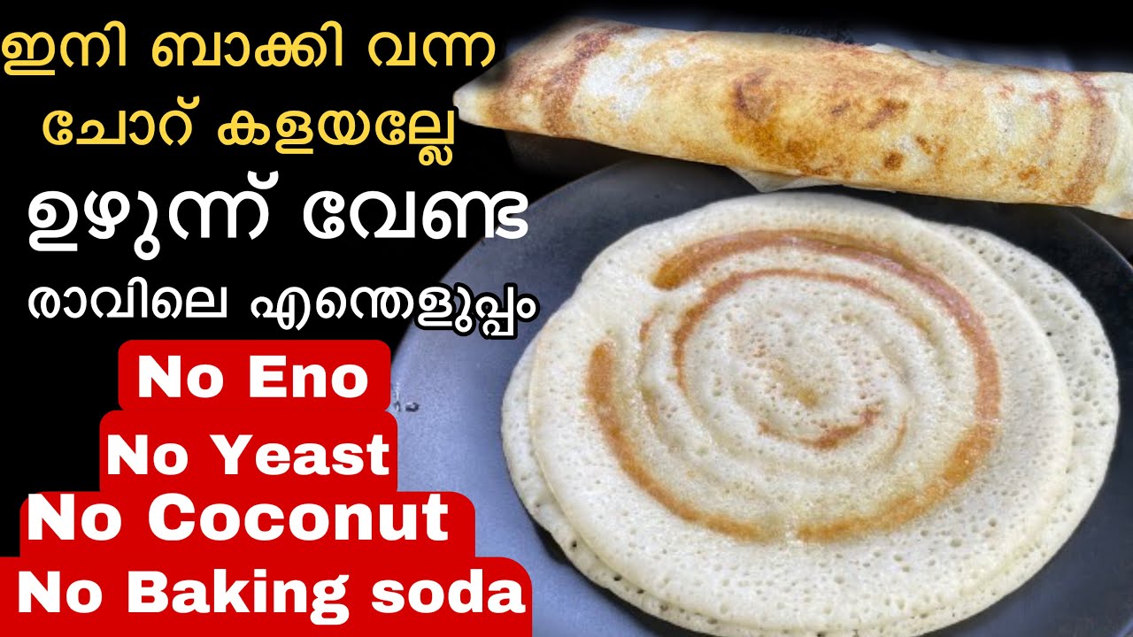👌ഉഴുന്ന്&zwnj; ഇല്ലാതെ ബാക്കി വന്ന ചോറ് കൊണ്ട് കിടിലൻ ദോശ|Dosa recipe/Dosa without urad dal | Easy dosa