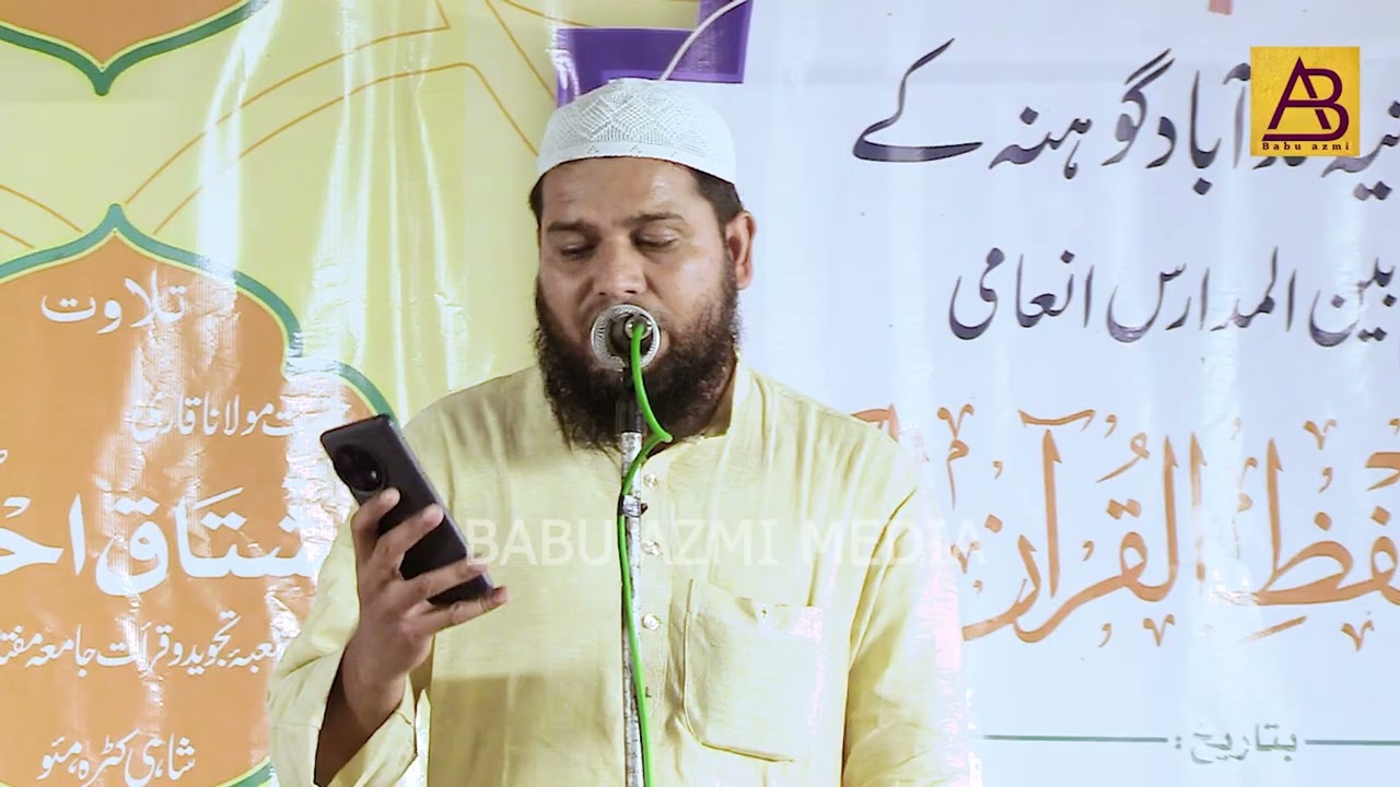 Tabish Reahan Mauvi | Musabqa  Quran  مسابقہ حفظ القرآن الکریم  Mohammadabad Gohna Mau |  24/10/2024
