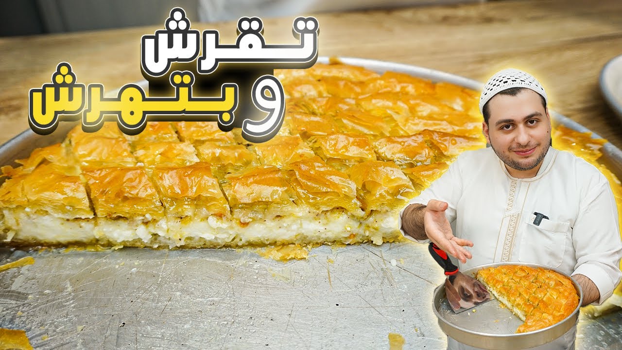 بقلاوة بالقشطة (النمورة السورية)وكيف تنجح معكم العجينة الجاهزة بفرن البيت و طريقة عمل القشطة😍Baklava