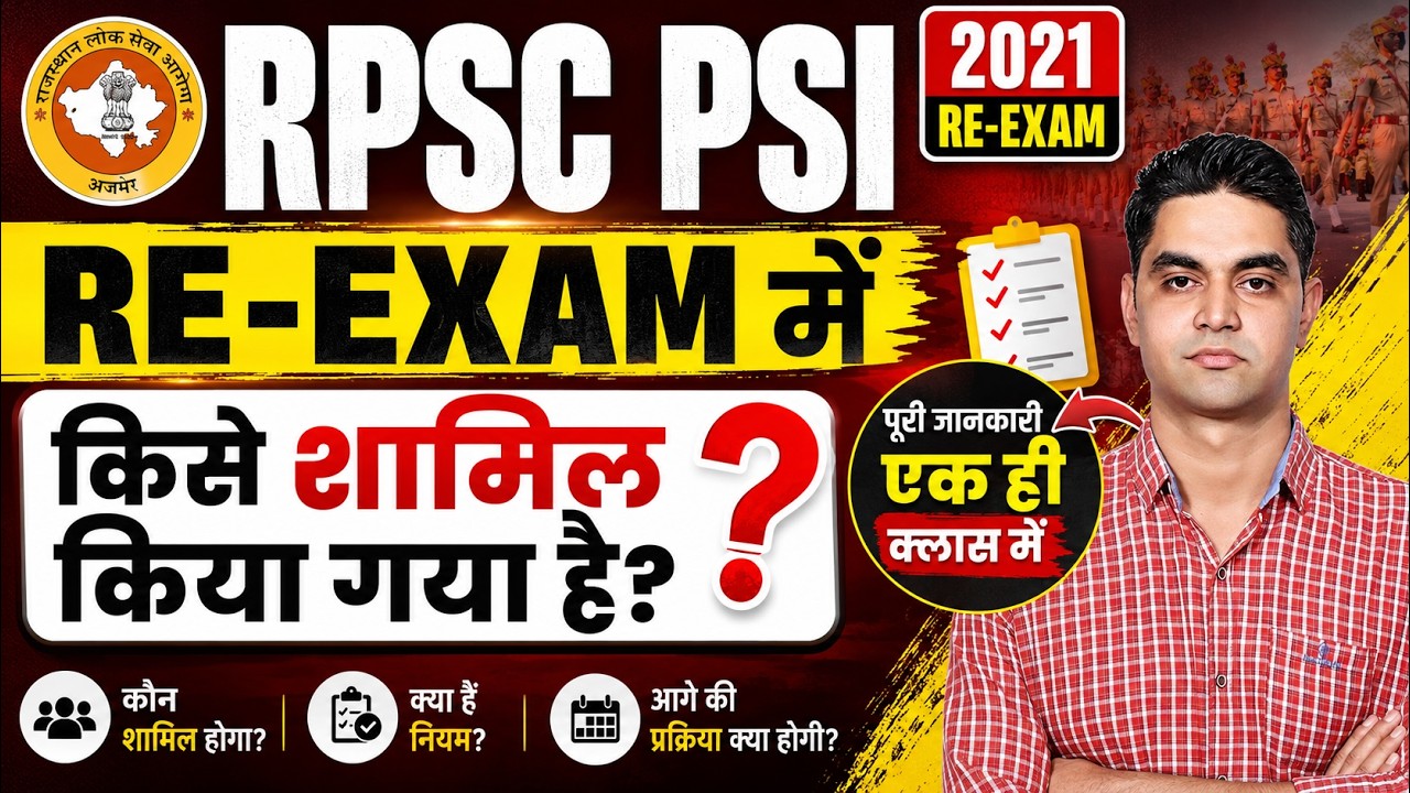 RPSC PSI 2021 । RPSC ने अब किन्हें शामिल किया है । आगे की रणनीति ... #akeduspot  #rpscsi #sicutoff