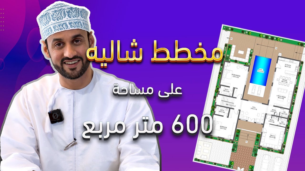 مخطط شاليه على مساحة 600 متر مربع! 🏝️🏡