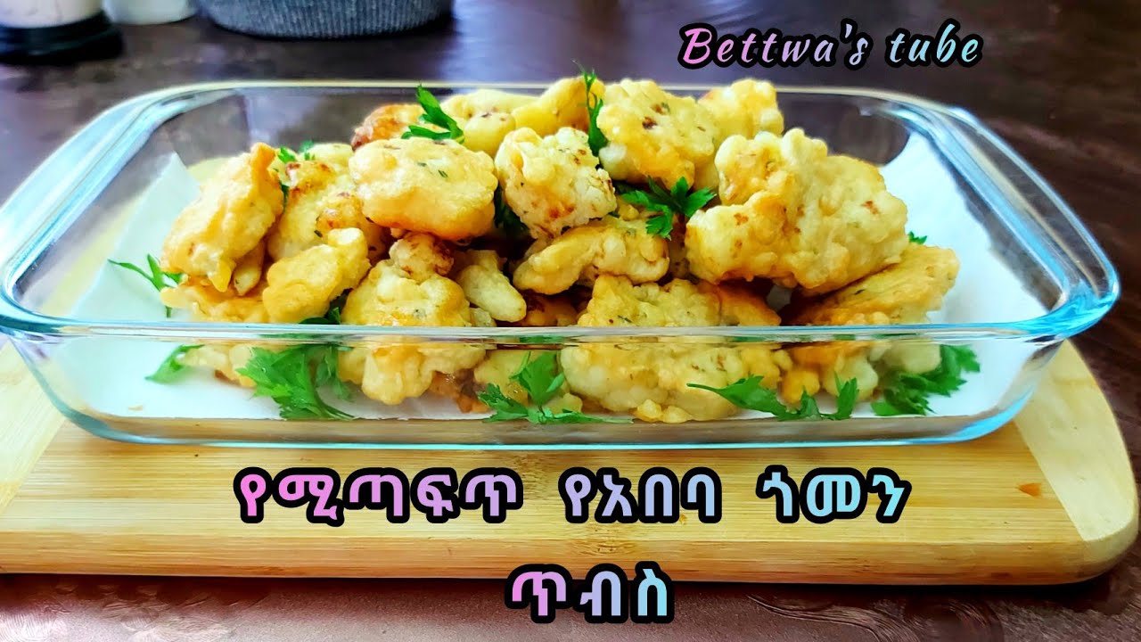 📌📌📌የእኔ የአበባ ጎመን አጠባበስ😋 የእናንተስ ይለያል እንማማር❗️Ethiopian food❗️