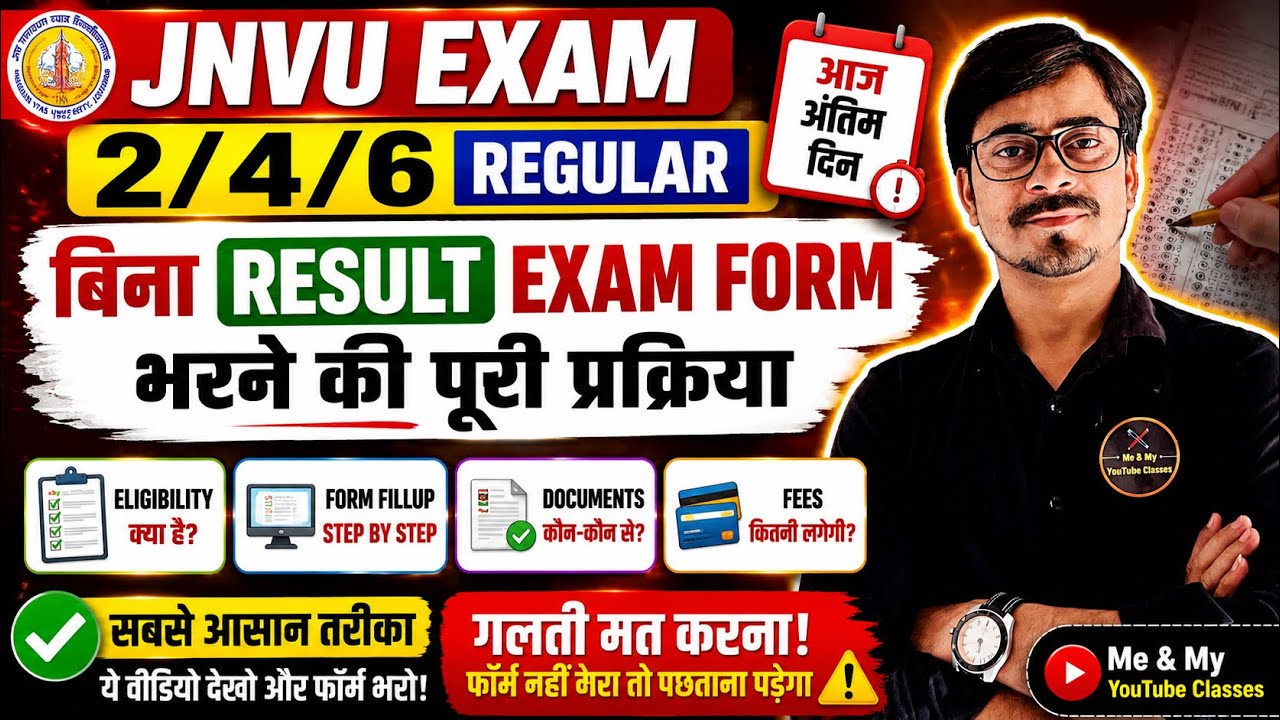 Jnvu Exam Form:- बिना Result Exam Form कैसे भरे (Regular) आज अंतिम तिथि ।।2/4/6th Sem.