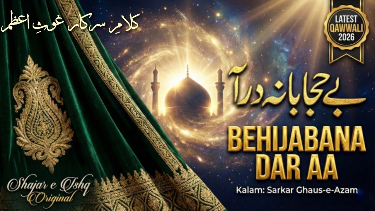 Be Hijabana Dara - Full Qawwali | Shajar e Ishq | Kalam-e-Ghaus-e-Azam