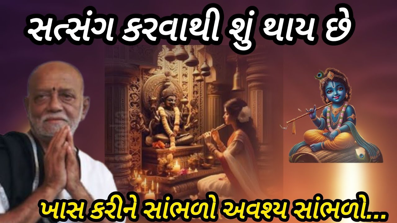 સત્સંગ કરવાથી શું થાય છે P moraribapu katha  #jayshreeram 