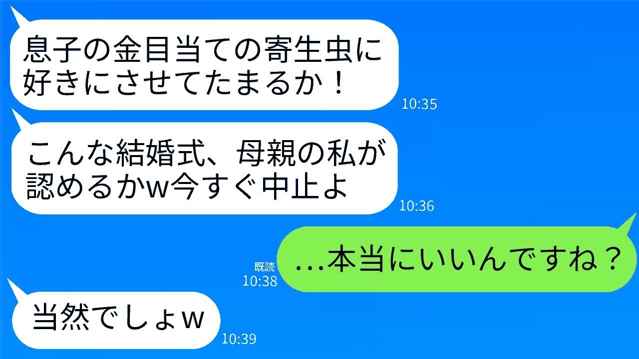 結婚式当日、姑に殴られ式中止！金目当ての誤解が一変した翌日の逆転劇とは？