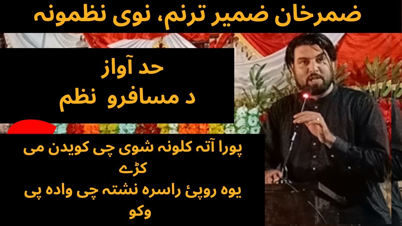 Zameer  Khan Zameer | Pashto Poetry, Ghazal |Waheed Khan Tajak
